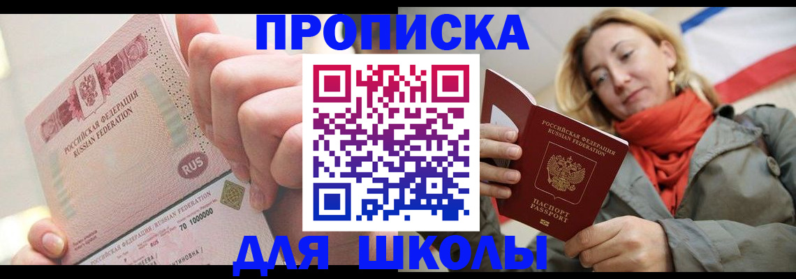 временная регистрация для школы в Питкяранте