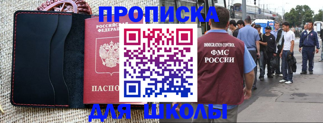 прописка для школы в Питкяранте